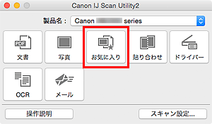 図:IJ Scan Utility